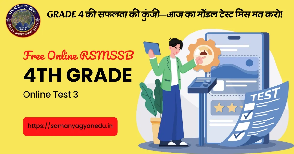 Free RSMSSB 4th Grade Online Test 3